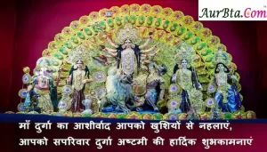Happy-Durga-Ashtami-2022-wishes-in-hindi-Maha-ashtami-images-quotes-Hindi-shayari-status-7
