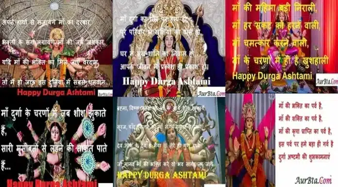 Happy Durga Ashtami 2023-महाअष्टमी पर करीबियों को भेजें शुभकामनाएं Happy-Durga-Ashtami-2023-wishes-in-hindi-Maha-ashtami-images-quotes-Hindi-shayari-status
