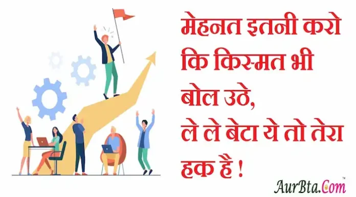 Thoughts in hindi:मेहनत इतनी करो कि किस्मत भी बोल उठे,ले ले बेटा ये तो तेरा हक है ! Thoughts-in-hindi-Friday-suvichar-suprabhat-good-morning-quotes-inspirational-motivational-quotes-in-hindi-thought-of-the-day-14Oct-1