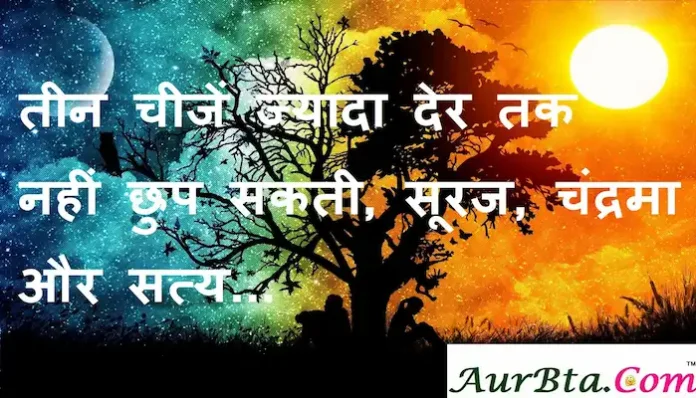 Thoughts-in-hindi-Friday-suvichar-suprabhat-good-morning-quotes-inspirational-motivational-quotes-in-hindi-thought-of-the-day-21oct