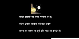 Thoughts in hindi:गलत आरोपों को लेकर परेशान न हो,बल्कि… Thoughts-in-hindi-Saturday-suvichar-suprabhat-good-morning-quotes-inspirational-motivational-quotes-in-hindi-thought-of-the-day-1oct