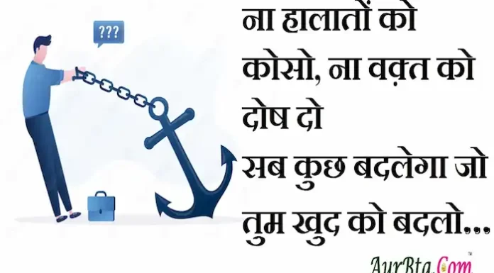 Thoughts in hindi:ना हालातों को कोसो, ना वक़्त को दोष दो,सब कुछ बदलेगा जो तुम खुद को बदलो Thoughts-in-hindi-Sunday-suvichar-suprabhat-good-morning-quotes-inspirational-motivational-quotes-in-hindi-thought-of-the-day-2ndoc
