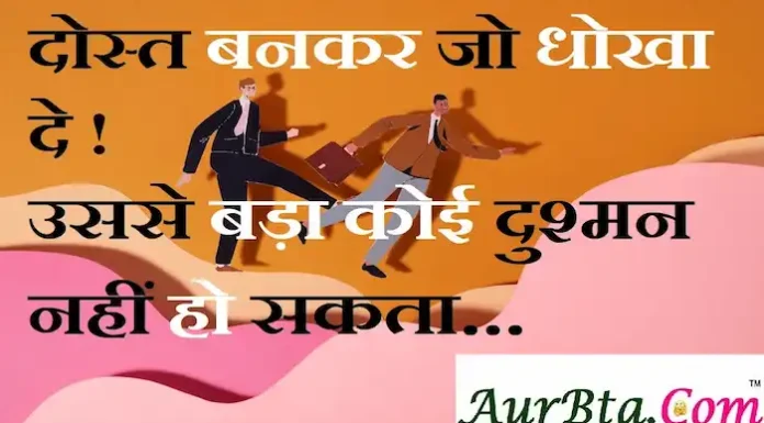 Thoughts in hindi: दोस्त बनकर जो धोखा दे ! उससे बड़ा कोई दुश्मन नहीं हो सकता Thoughts-in-hindi-Tuesday-suvichar-suprabhat-good-morning-quotes-inspirational-motivational-quotes-in-hindi-thought-of-the-day-18oct