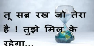 Thoughts in hindi: तू सब्र रख जो तेरा है ! तुझे मिल के रहेगा Thoughts-in-hindi-Wednesday-suvichar-motivational-quotes-in-hindi-Positive-vibes