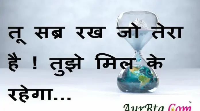 Thoughts in Hindi: तू सब्र रख,जो तेरा है तुझे मिल के रहेगा Thoughts-in-hindi-Wednesday-suvichar-motivational-quotes-in-hindi-Positive-vibes
