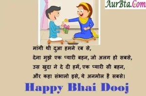 happy-bhai-dooj-wishes-SMS-status-bhai-dooj-images