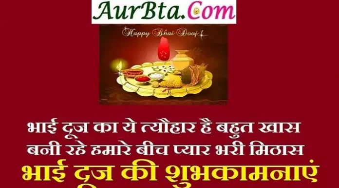 Happy Bhai Dooj 2022 : भाई दूज पर इन प्यार भरे Images-Wishes-SMS से दुआएं भेजें अपार happy-bhai-dooj-wishes-SMS-status-bhai-dooj-photo,
