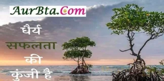 Thought In Hindi – धैर्य सफलता की कुंजी है… sunday-thought suvichar-suprabhat-in-hindi thought-of-the-day motivational-quote-in-hindi,