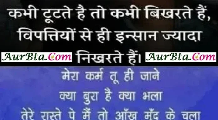 Tuesday Thought – कभी टूटते है तो कभी बिखरते है, विपत्तियों से ही इंसान ज्यादा निखरते है… Tuesday thoughts in hindi motivation quote suvichar suprabhat good morning images in hindi,