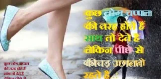 Thoughts In Hindi – कुछ लोग चप्पल की तरह होते हैं, साथ तो देते हैं… thoughts in hindi Sunday suvichar suprabhat motivational quotes in hindi,