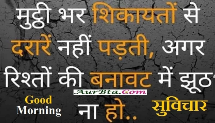 Thoughts-in-hindi-Thursday-suvichar-in-hindi suprabhat-good-morning-quotes inspirational-motivational-quotes-in-hindi,