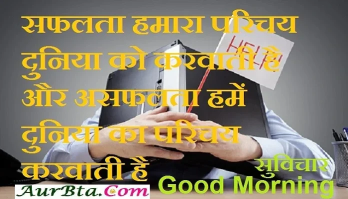Monday Thought in hindi motivational quotes in hindi suvichar in hindi suprabhat in hindi inspiration lifestyle thoughts,