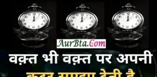 Saturday Thoughts : वक़्त भी वक़्त पर, अपनी कदर समझा देता है… Saturday-Thoughts-in-hindi suvichar-suprabhat-good-morning-quotes inspirational-motivational-quotes-in-hindi thought-of-the-day