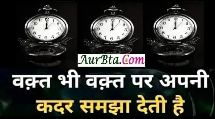 Saturday Thoughts : वक़्त भी वक़्त पर, अपनी कदर समझा देता है… Saturday-Thoughts-in-hindi suvichar-suprabhat-good-morning-quotes inspirational-motivational-quotes-in-hindi thought-of-the-day