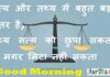 Thoughts In Hindi-सत्य और तथ्य में बहुत बड़ा अंतर है,तथ्य सत्य को छुपा सकता है,मगर मिटा नहीं सकता