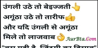Thought In Hindi – उंगली उठे तो बेइज्जती… अंगूठा उठे तो तारीफ़… sunday-thought-in-hindi suvichar-suprabhat-in-hindi thought-of-the-day motivational-quote-in-hindi,