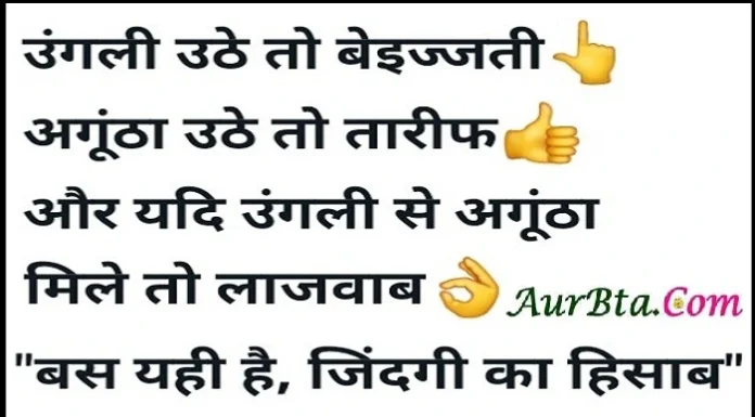Thought In Hindi – उंगली उठे तो बेइज्जती… अंगूठा उठे तो तारीफ़… sunday-thought-in-hindi suvichar-suprabhat-in-hindi thought-of-the-day motivational-quote-in-hindi,