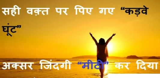 Thoughts-in-hindi-Saturday-suvichar-suprabhat-good-morning-quotes-inspirational-motivational-quotes-in-hindi-thought-of-the-day-19nv