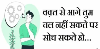 Thoughts in hindi:वक़्त से आगे तुम चल नहीं सकते पर सोच सकते हो… Thoughts-in-hindi-Sunday-suvichar-suprabhat-good-morning-quotes-inspirational-motivational-quotes-in-hindi-thought-of-the-day-6Nov