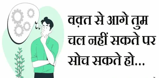 Thoughts-in-hindi-Sunday-suvichar-suprabhat-good-morning-quotes-inspirational-motivational-quotes-in-hindi-thought-of-the-day-6Nov