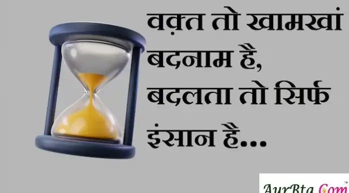 Thoughts in Hindi: वक़्त तो खामखां बदनाम है, बदलता तो सिर्फ इंसान है Thoughts-in-hindi-Thursday-suvichar-suprabhat-good-morning-quotes-inspirational-motivational-quotes-in-hindi-thought-of-the-day-10n