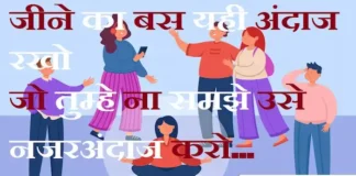 Thoughts-in-hindi:जीने का बस यही अंदाज रखो जो तुम्हे ना समझे उसे नजरअंदाज करो Thoughts-in-hindi-Wednesday-suvichar-suprabhat-good-morning-quotes-inspirational-motivational-quotes-in-hindi-thought-of-the-day-23nov