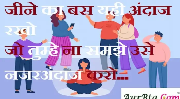 Thoughts-in-hindi:जीने का बस यही अंदाज रखो जो तुम्हे ना समझे उसे नजरअंदाज करो Thoughts-in-hindi-Wednesday-suvichar-suprabhat-good-morning-quotes-inspirational-motivational-quotes-in-hindi-thought-of-the-day-23nov