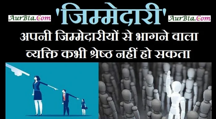 Thoughts in Hindi-अपनी जिम्मेदारियों से भागने वाला व्यक्ति कभी श्रेष्ठ नहीं हो सकता Tuesday Thought in hindi thoughts suvichar suprabhat motivational quotes in hindi,