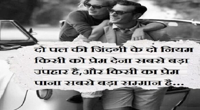 Thought – दो पल की जिंदगी के दो नियम किसी को प्रेम देना Friday-thoughts in hindi good morning quotes inspirational motivational quotes in hindi,
