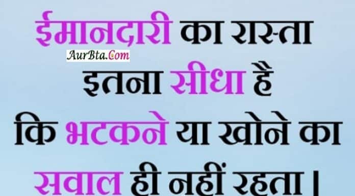 Thought In Hindi -ईमानदारी का रास्ता इतना सीधा है कि…. Saturday thoughts in hindi saturday vibes motivational quotes in hindi thought for the day, Thought-