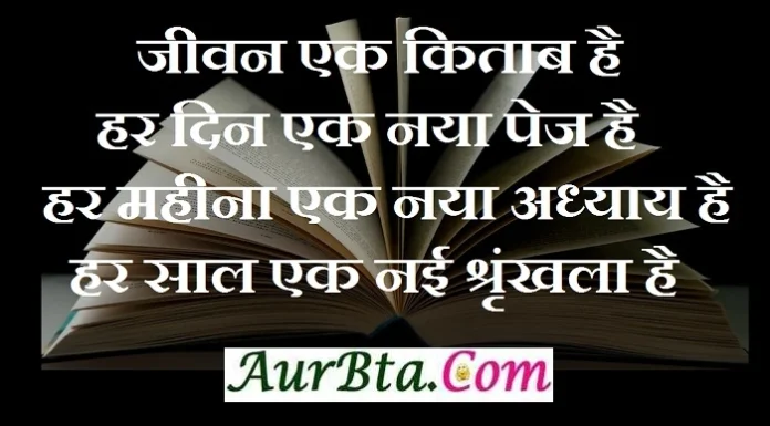 Thought-जीवन एक किताब है…हर दिन एक नया पेज है…हर महीना एक नया… Though-in-hindi-good morning quotes-inspirational-motivational-quotes in hindi-tuesday-thoughts,