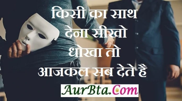 Thought – किसी का साथ देना सीखो, धोखा तो आजकल सब देते है… Monday-Thoughts-in-hindi suvichar-suprabhat-in-hindi good-morning-quotes-inspirational-motivational-quotes-in-hindi-thought-of-the-day