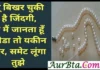 Thought-तू बिखर चुकी है जिंदगी,ये मैं जानता हूँ, थोड़ा तो यकीं कर, समेट लूंगा तुझे Wednesday-Thoughts-in-hindi-suvichar-suprabhat-good-morning-quotes-inspirational-motivational-quotes-in-hindi-thought-of-the-day