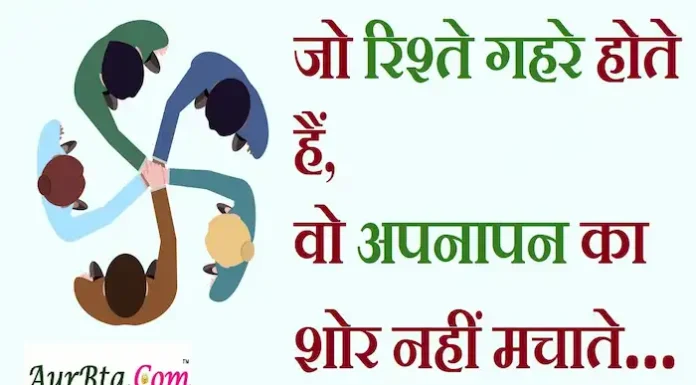 Thoughts in Hindi:जो रिश्ते गहरे होते हैं, वो अपनापन का शोर नहीं मचाते Thoughts-in-hindi-Friday-suvichar-suprabhat-good-morning-quotes-inspirational-motivational-quotes-in-hindi-thought-of-the-day-16dec