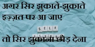Thoughts in Hindi:अगर सिर झुकाते-झुकाते इज़्ज़त पर आ जाए तो सिर झुकाना छोड़ देना चाहिए Thoughts-in-hindi-Friday-suvichar-suprabhat-good-morning-quotes-inspirational-motivational-quotes-in-hindi-thought-of-the-day-23dec