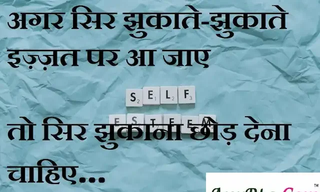 Thoughts in Hindi:अगर सिर झुकाते-झुकाते इज़्ज़त पर आ जाए तो सिर झुकाना छोड़ देना चाहिए Thoughts-in-hindi-Friday-suvichar-suprabhat-good-morning-quotes-inspirational-motivational-quotes-in-hindi-thought-of-the-day-23dec