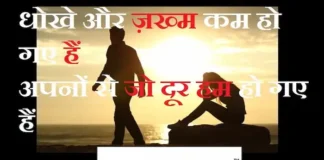 Thoughts in Hindi:धोखे और ज़ख्म कम हो गए हैं,अपनों से जो दूर हम हो गए हैं Thoughts-in-hindi-Friday-suvichar-suprabhat-good-morning-quotes-inspirational-motivational-quotes-in-hindi-thought-of-the-day-9dec