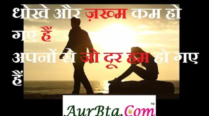 Thoughts in Hindi:धोखे और ज़ख्म कम हो गए हैं,अपनों से जो दूर हम हो गए हैं Thoughts-in-hindi-Friday-suvichar-suprabhat-good-morning-quotes-inspirational-motivational-quotes-in-hindi-thought-of-the-day-9dec