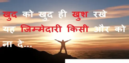 Thoughts-in-hindi-Saturday-suvichar-suprabhat-good-morning-quotes-inspirational-motivational-quotes-in-hindi-thought-of-the-day-17dec