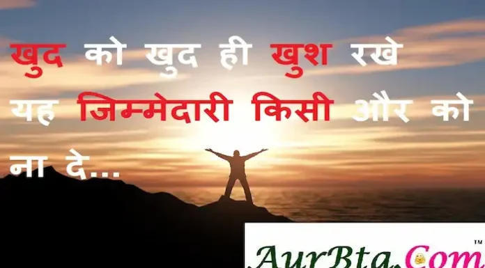 Thoughts in Hindi: खुद को खुद ही खुश रखे यह जिम्मेदारी किसी और को ना दे Thoughts-in-hindi-Saturday-suvichar-suprabhat-good-morning-quotes-inspirational-motivational-quotes-in-hindi-thought-of-the-day-17dec