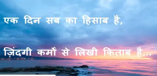 Thoughts-in-hindi-Saturday-suvichar-suprabhat-good-morning-quotes-inspirational-motivational-quotes-in-hindi-thought-of-the-day-24dec