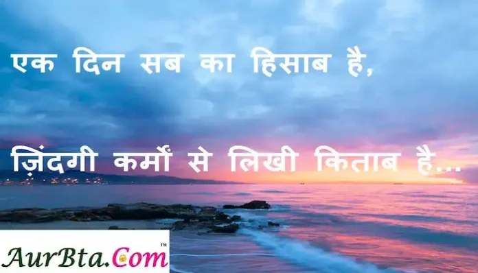 Thoughts-in-hindi-Saturday-suvichar-suprabhat-good-morning-quotes-inspirational-motivational-quotes-in-hindi-thought-of-the-day-24dec