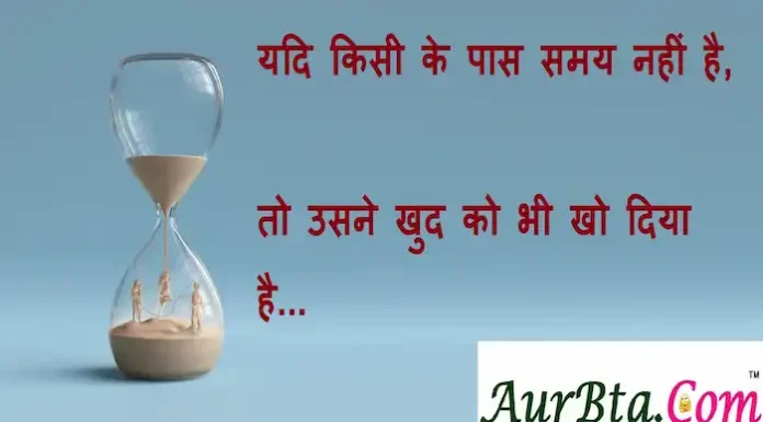 Thoughts in hindi:यदि किसी के पास समय नहीं है,तो उसने खुद को भी खो दिया है Thoughts-in-hindi-Saturday-suvichar-suprabhat-good-morning-quotes-inspirational-motivational-quotes-in-hindi-thought-of-the-day