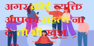 Thoughts in Hindi:अगर कोई व्यक्ति आपको महत्व ना दे, तो भी खुश रहिए Thoughts-in-hindi-Thursday-suvichar-suprabhat-good-morning-quotes-inspirational-motivational-quotes-in-hindi-thought-of-the-day-15dec