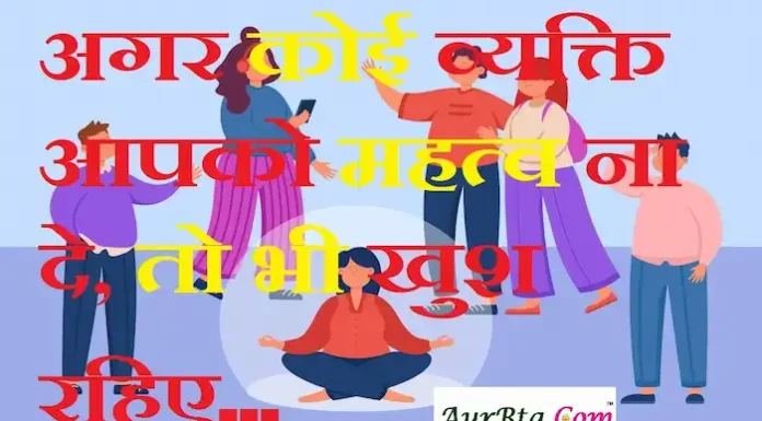 Thoughts in Hindi:अगर कोई व्यक्ति आपको महत्व ना दे, तो भी खुश रहिए Thoughts-in-hindi-Thursday-suvichar-suprabhat-good-morning-quotes-inspirational-motivational-quotes-in-hindi-thought-of-the-day-15dec