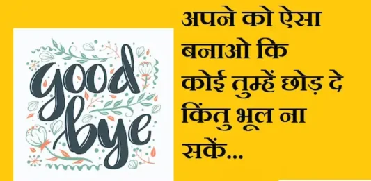 Thoughts-in-hindi-Thursday-suvichar-suprabhat-good-morning-quotes-inspirational-motivational-quotes-in-hindi-thought-of-the-day-22dec