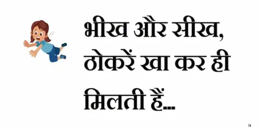 Thoughts-in-hindi-Thursday-suvichar-suprabhat-good-morning-quotes-inspirational-motivational-quotes-in-hindi-thought-of-the-day-29dec