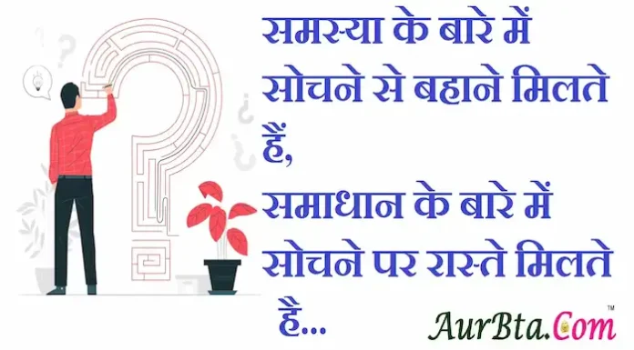 Thoughts in Hindi:समस्या के बारे में सोचने से बहाने मिलते हैं,समाधान के बारे में सोचने पर रास्ते मिलते हैं Thoughts-in-hindi-Tuesday-suvichar-suprabhat-good-morning-quotes-inspirational-motivational-quotes-in-hindi-thought-of-the-day-13dec