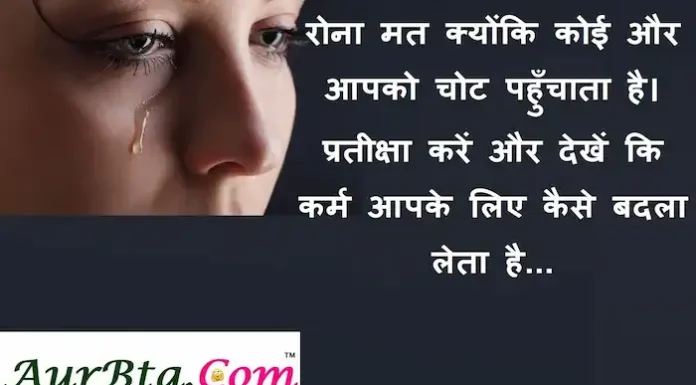 Thoughts in Hindi: रोना मत क्योंकि कोई और आपको चोट पहुँचाता है… Thoughts-in-hindi-Wednesday-suvichar-suprabhat-good-morning-quotes-inspirational-motivational-quotes-in-hindi-thought-of-the-day-21dec
