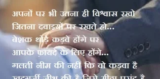 Thoughts In Hindi – अपनों पर भी उतना ही विश्वास रखो… Thought-in-hindi-Saturday-suvichar-suprabhat-good-morning-quotes-inspirational-motivational-quotes-in-hindi-thought-of-the-day